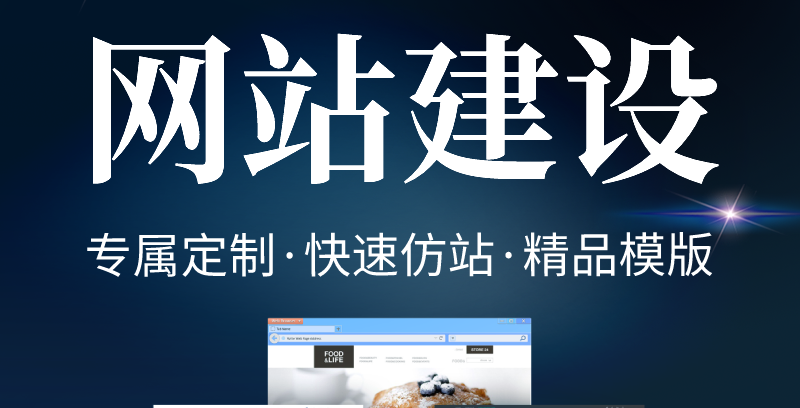 <b>網(wǎng)站建設(shè)或者改版怎樣做好前端的規(guī)劃設(shè)計(jì)？</b>