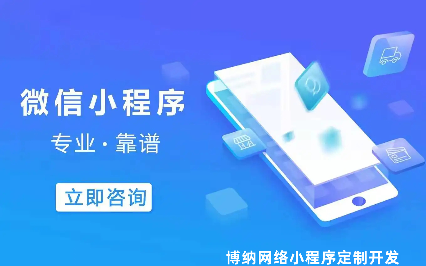 <b>商城小程序開發(fā)理由之生態(tài)之變帶來商家的掘金新風(fēng)口</b>