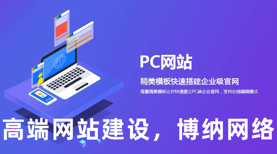 <b>網(wǎng)站建設(shè)設(shè)計公司分解關(guān)于網(wǎng)站風(fēng)格和網(wǎng)站創(chuàng)意解決方案</b>