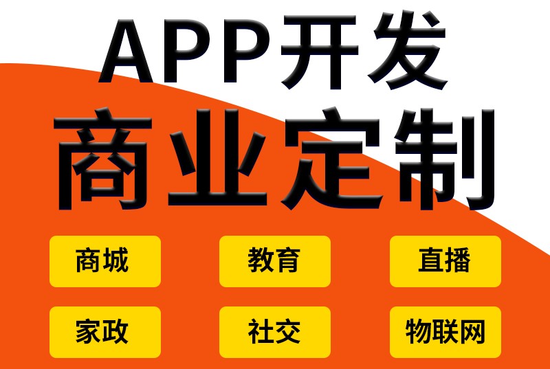 <b>家居行業(yè)APP開發(fā)的創(chuàng)意策劃要注意哪些問(wèn)題？</b>
