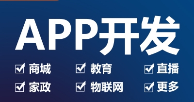 <b>APP開發(fā)公司詳解APP的經(jīng)營(yíng)推廣方式</b>