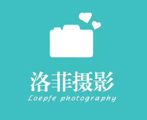 洛菲攝影