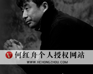 何紅舟