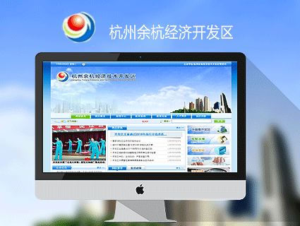 余杭經(jīng)濟(jì)開(kāi)發(fā)區(qū)
