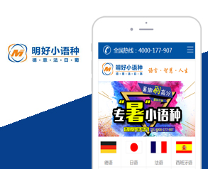明好小語種