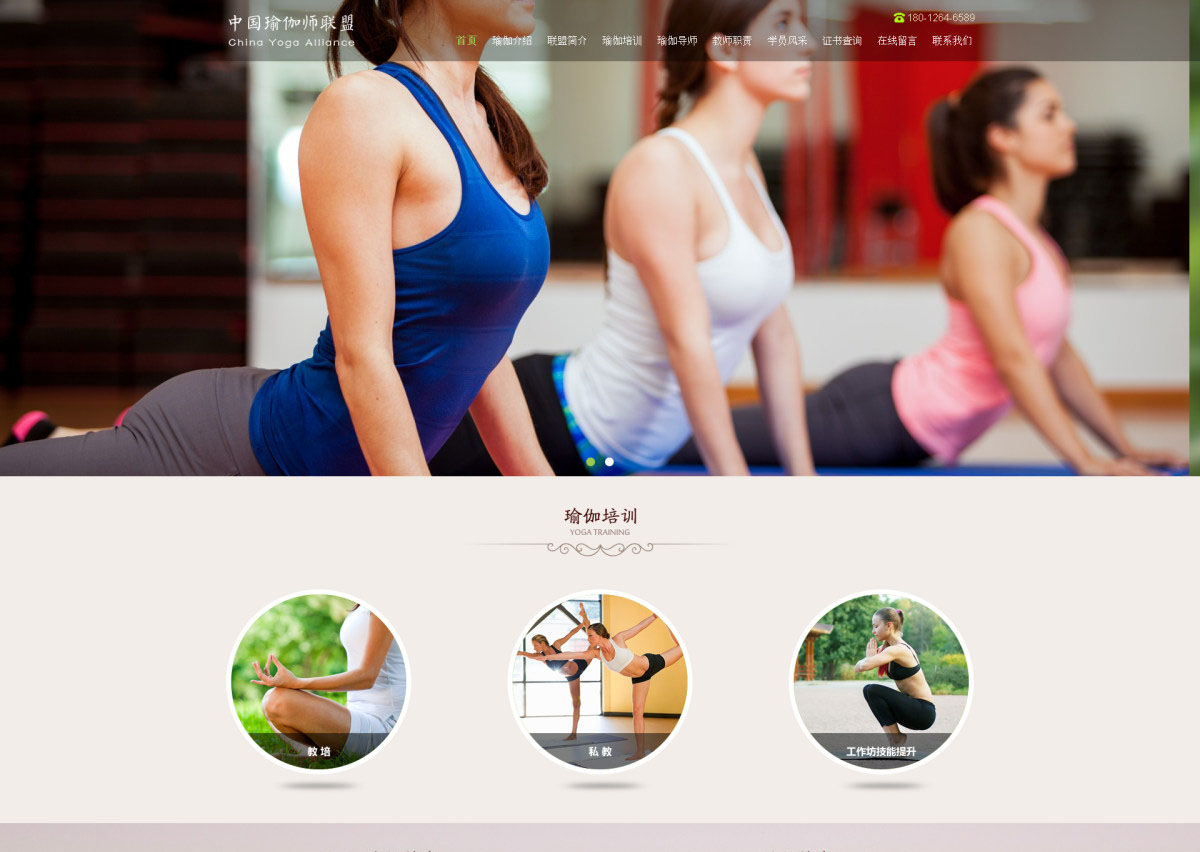 瑜伽師聯(lián)盟