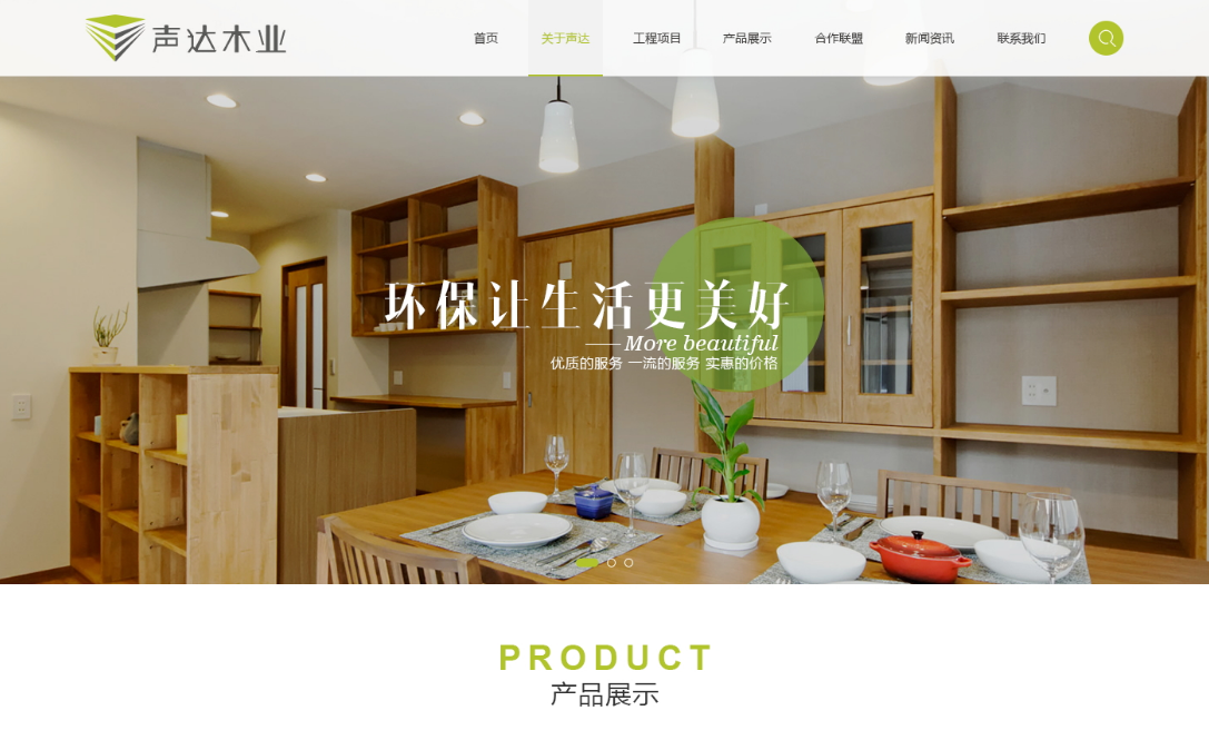聲達(dá)木業(yè)門戶網(wǎng)站建設(shè)案例