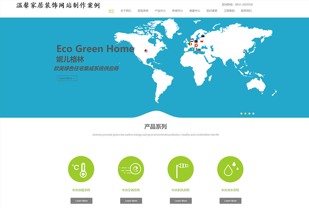 溫馨家居裝飾設(shè)計(jì)網(wǎng)站制作案例