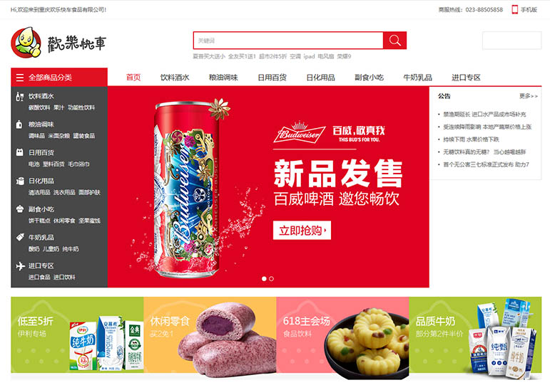 歡樂快車食品網(wǎng)站建設(shè)案例