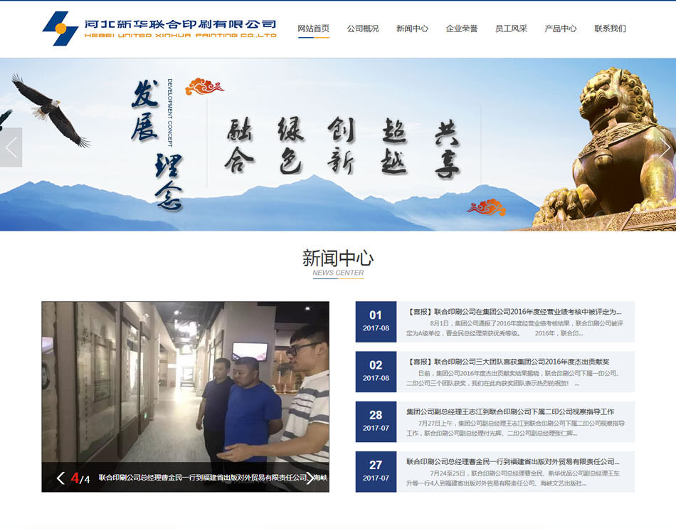 新華聯(lián)合印刷