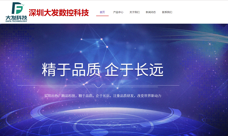 大發(fā)數(shù)控網(wǎng)站設(shè)計(jì)制作項(xiàng)目簽約