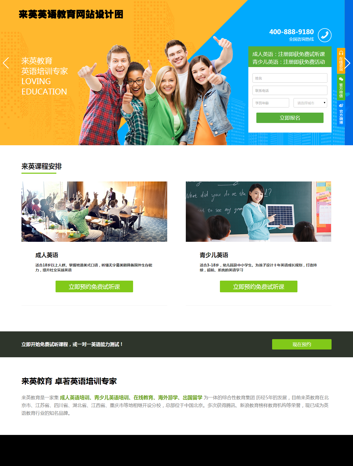 來英英語教育網(wǎng)站設(shè)計簽約制作