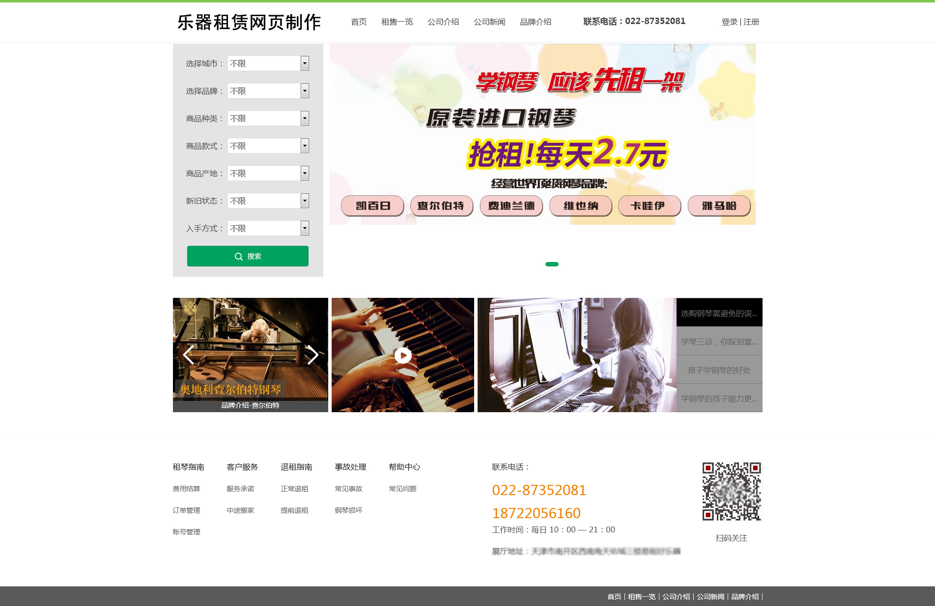 好易租樂器租賃網(wǎng)頁制作項目簽約