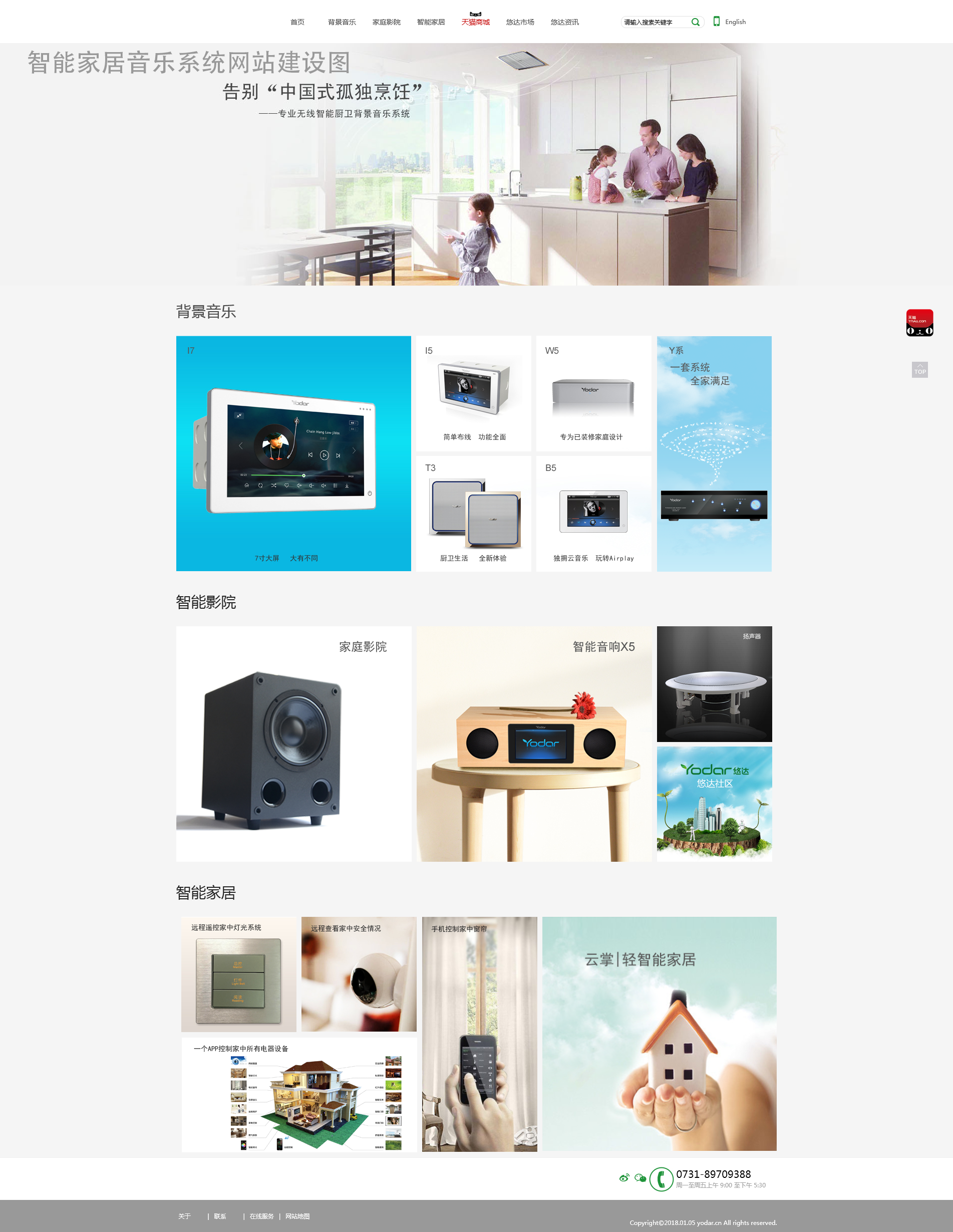 智能家居網(wǎng)站建設(shè)項目簽約制作