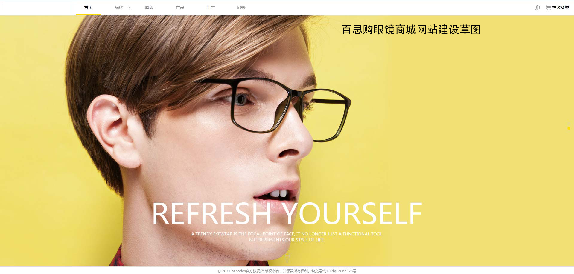 百思購眼鏡商城網(wǎng)站建設(shè)簽約制作中