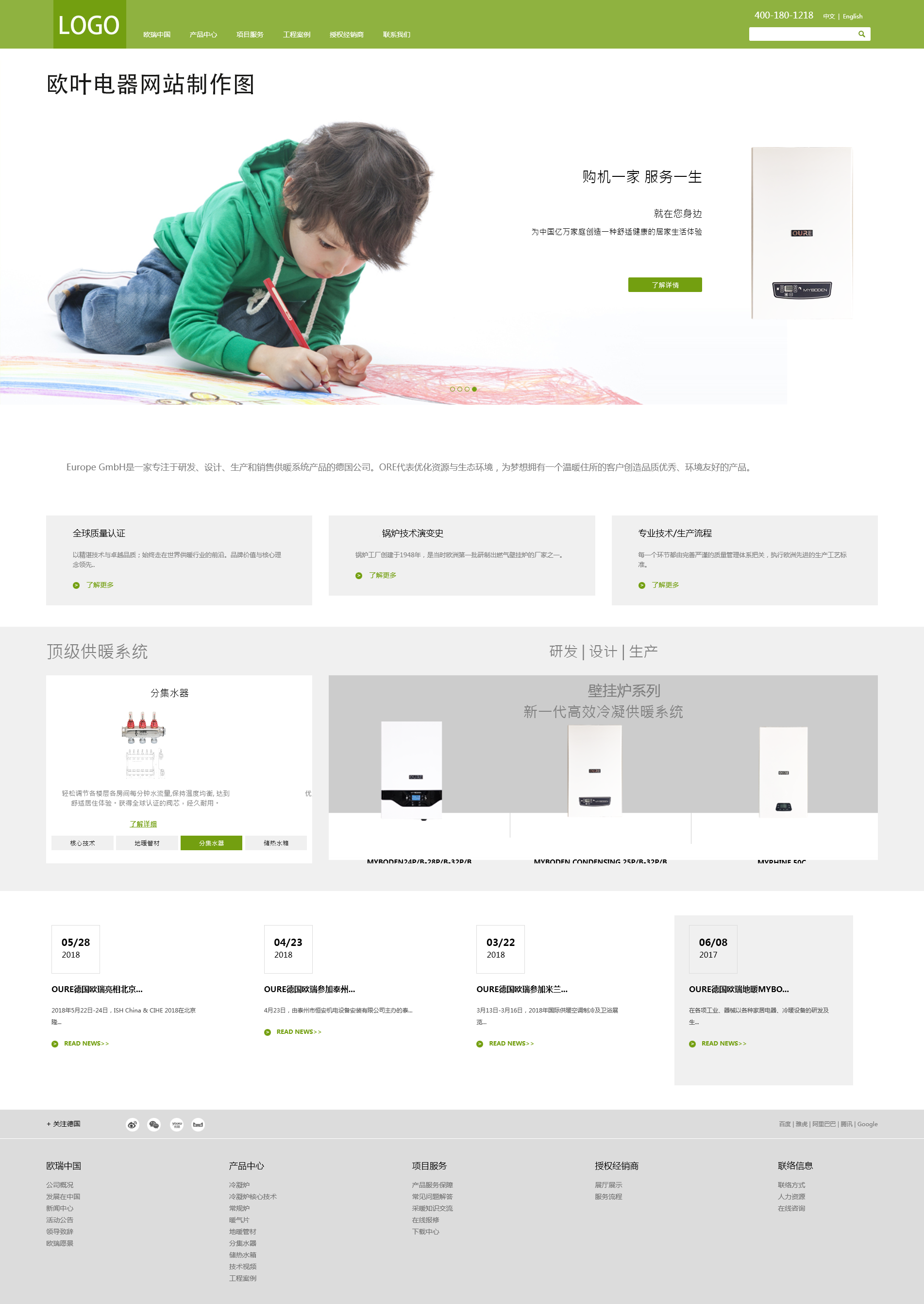 歐葉電器html5網(wǎng)站制作項(xiàng)目簽約制作