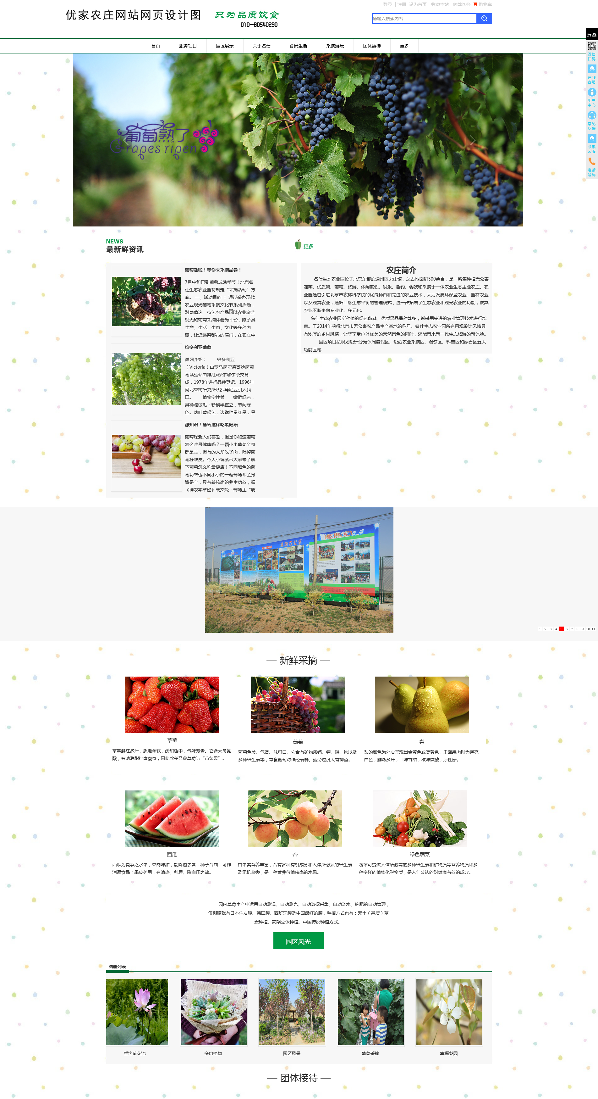 優(yōu)家農(nóng)莊網(wǎng)站網(wǎng)頁設(shè)計項目簽約制作