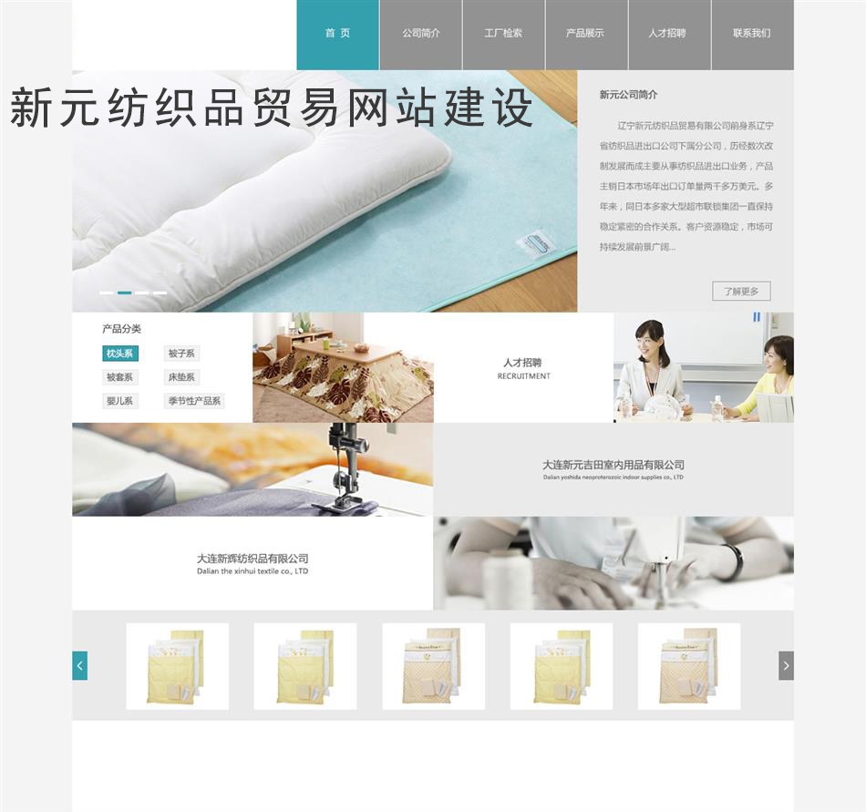 新元紡織品貿(mào)易網(wǎng)站建設(shè)項目簽約