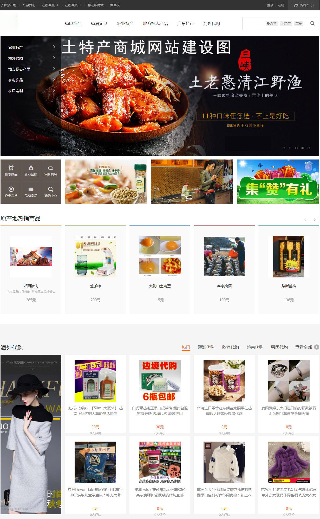 土特產(chǎn)商城網(wǎng)站建設(shè)項目簽約制作中