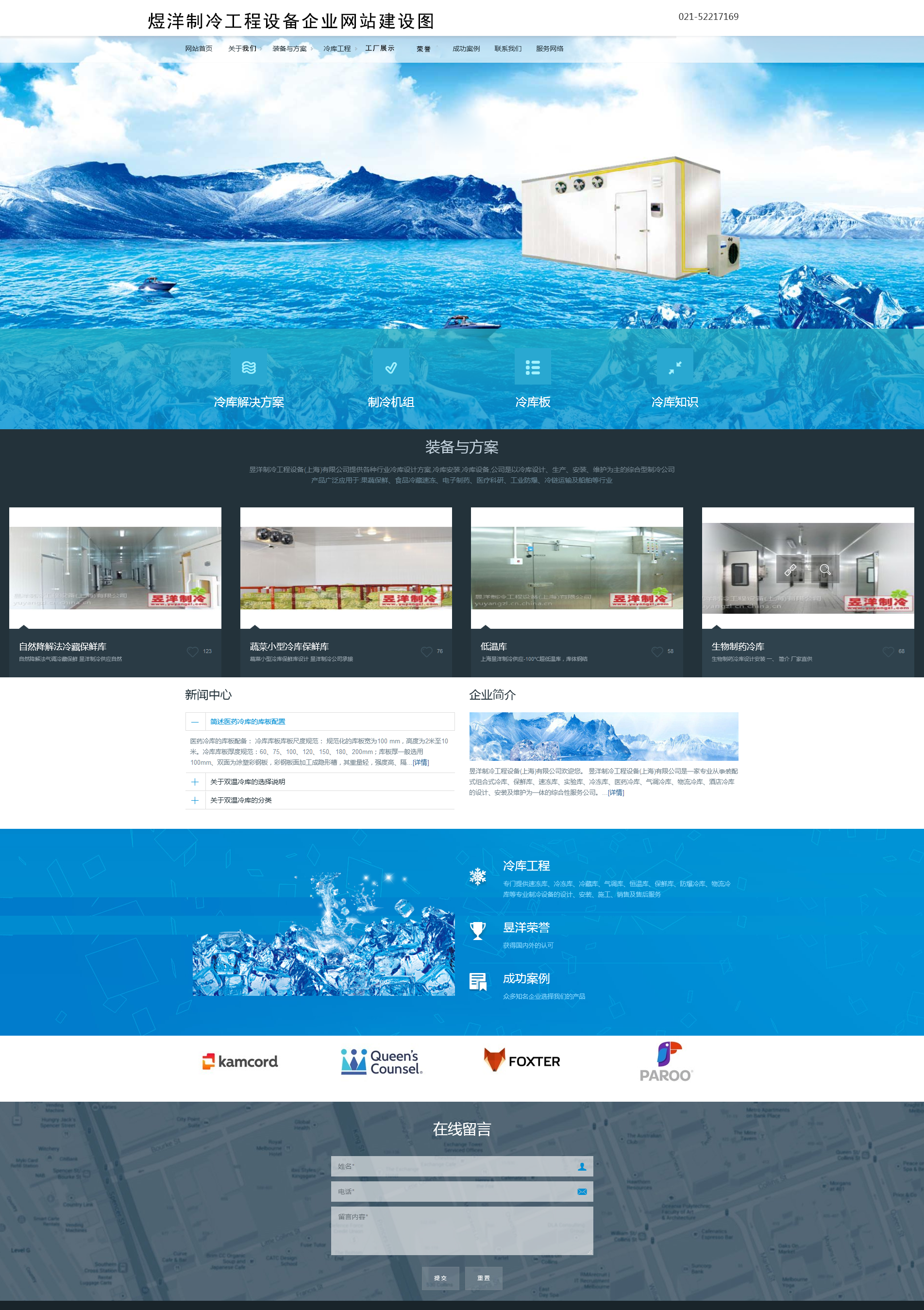 煜洋制冷工程設備企業(yè)網站建項目簽約