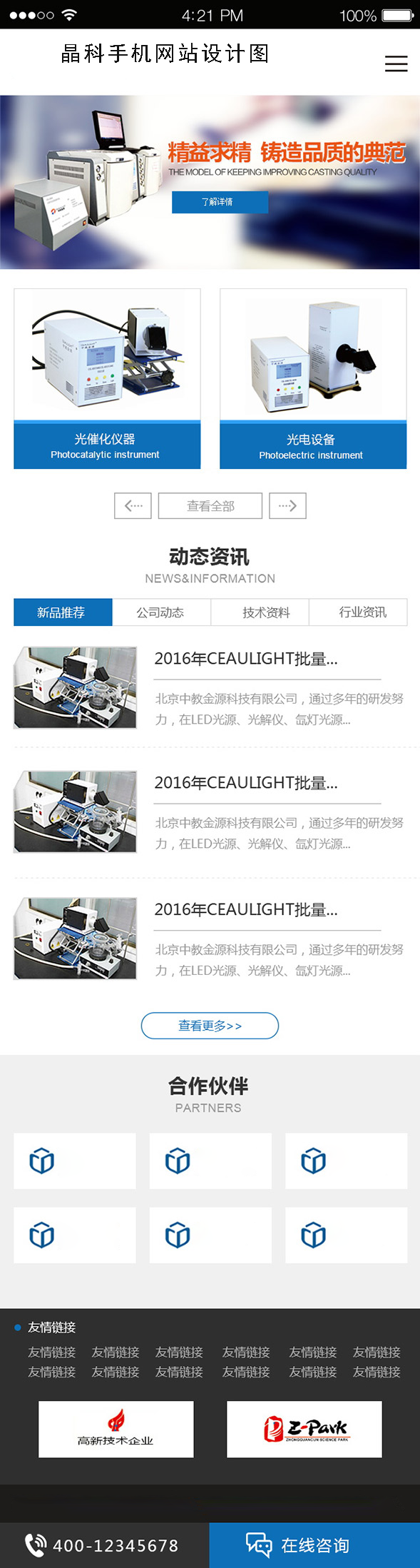 晶科科技手機網站設計項目簽約制作