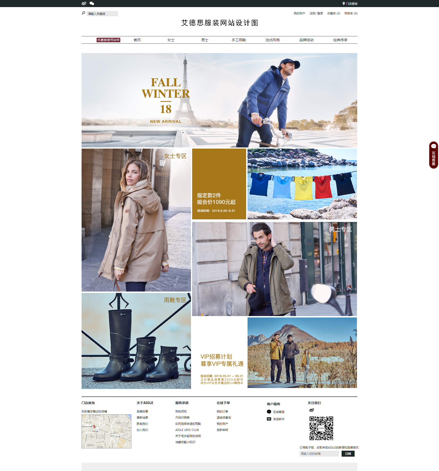 艾德思服裝網站設計項目簽約設計中