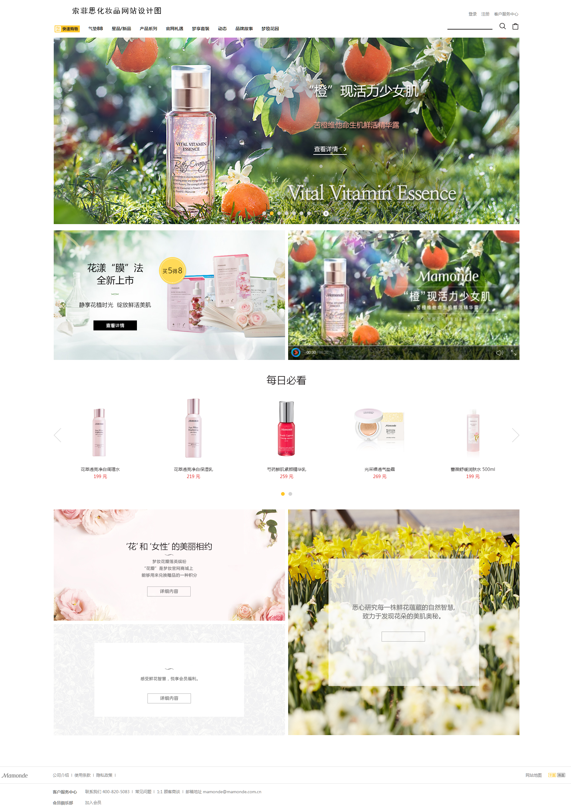 索菲思化妝品網(wǎng)站設(shè)計(jì)項(xiàng)目制作中