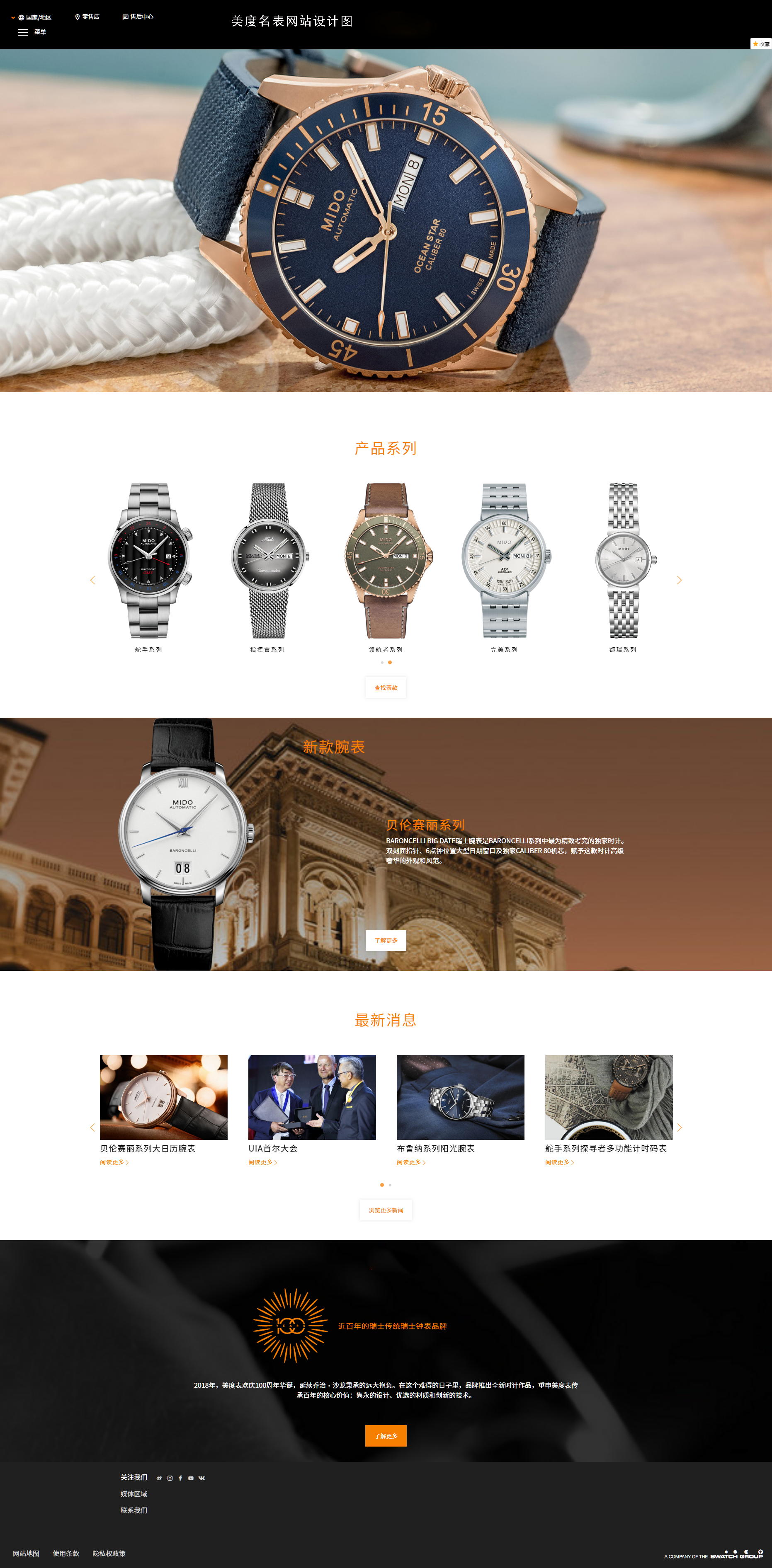 美度名表網(wǎng)站設(shè)計(jì)項(xiàng)目簽約