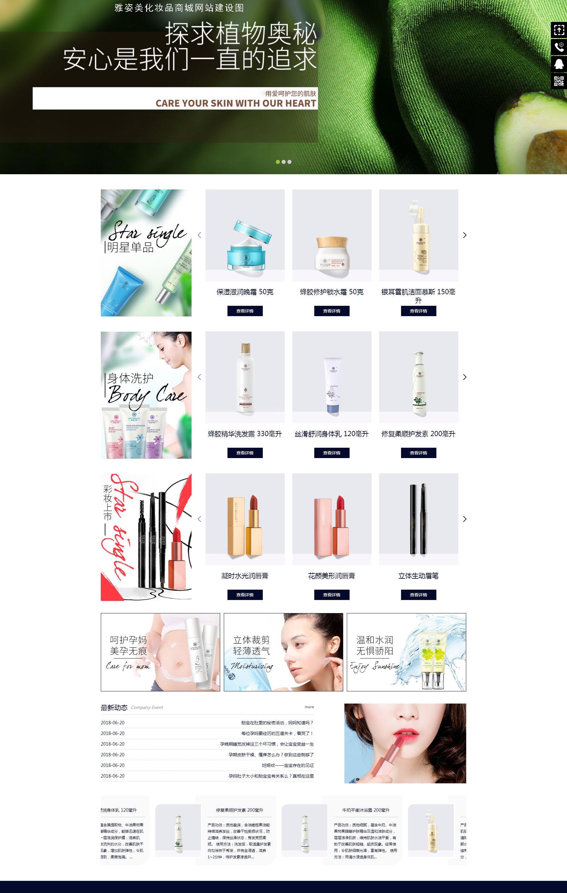 雅姿美化妝品商城網(wǎng)站建設(shè)項(xiàng)目簽約制作