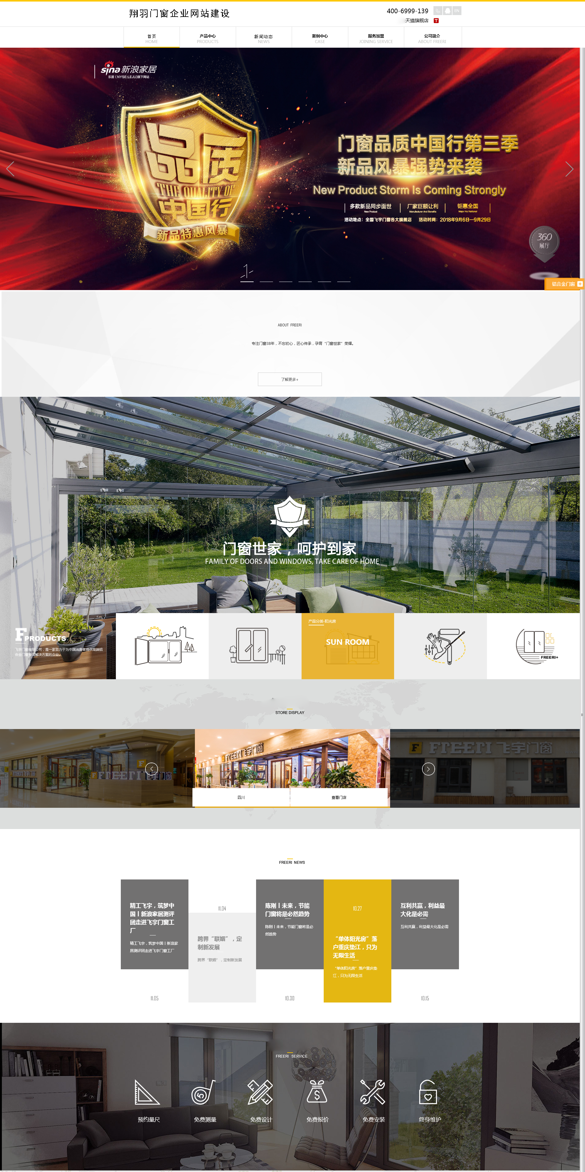 翔羽門窗企業(yè)網(wǎng)站建設(shè)項(xiàng)目簽約制作 中