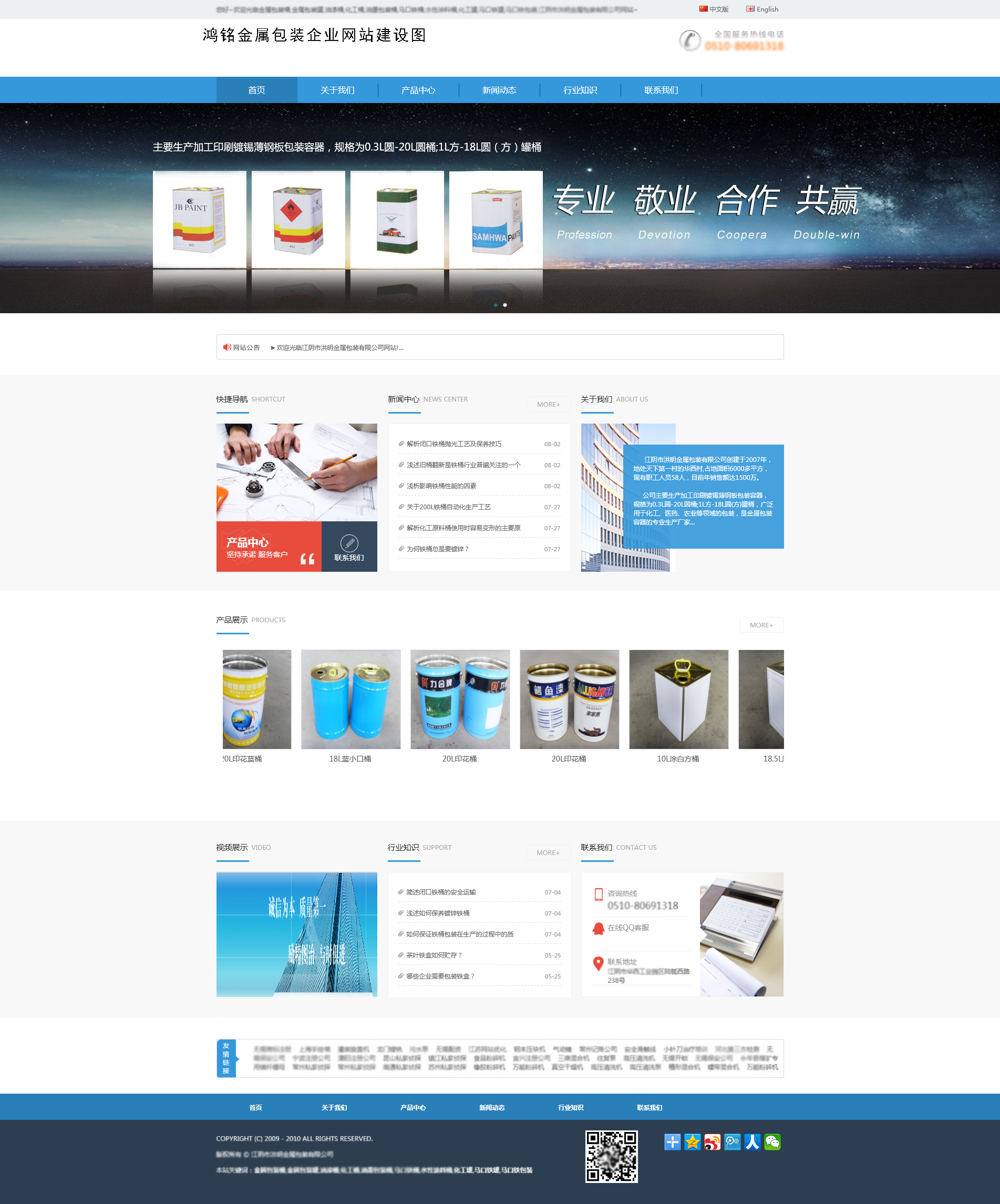 鴻銘金屬包裝企業(yè)網(wǎng)站建設(shè)項(xiàng)目簽約