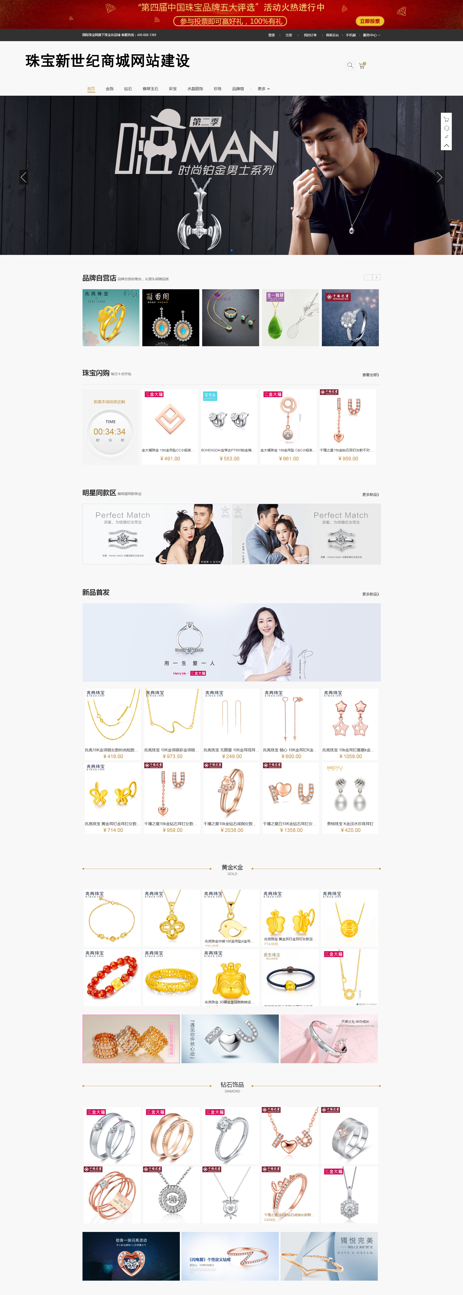 珠寶新世紀(jì)商城網(wǎng)站建設(shè)項(xiàng)目簽約