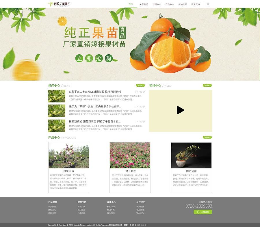 網頁設計點綴色的應用