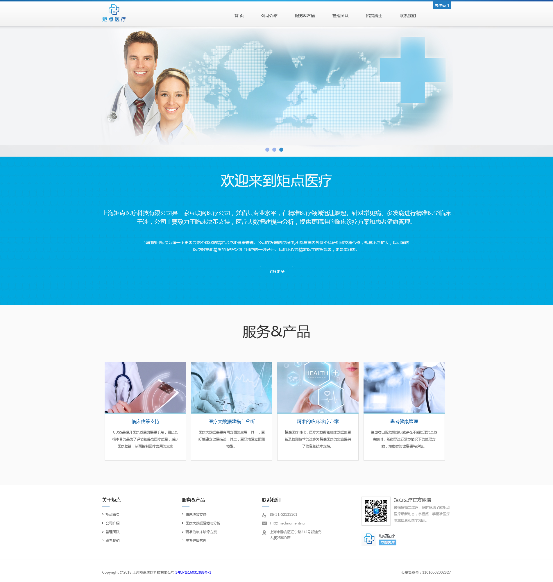 矩點醫(yī)療網(wǎng)站建設(shè)項目簽約
