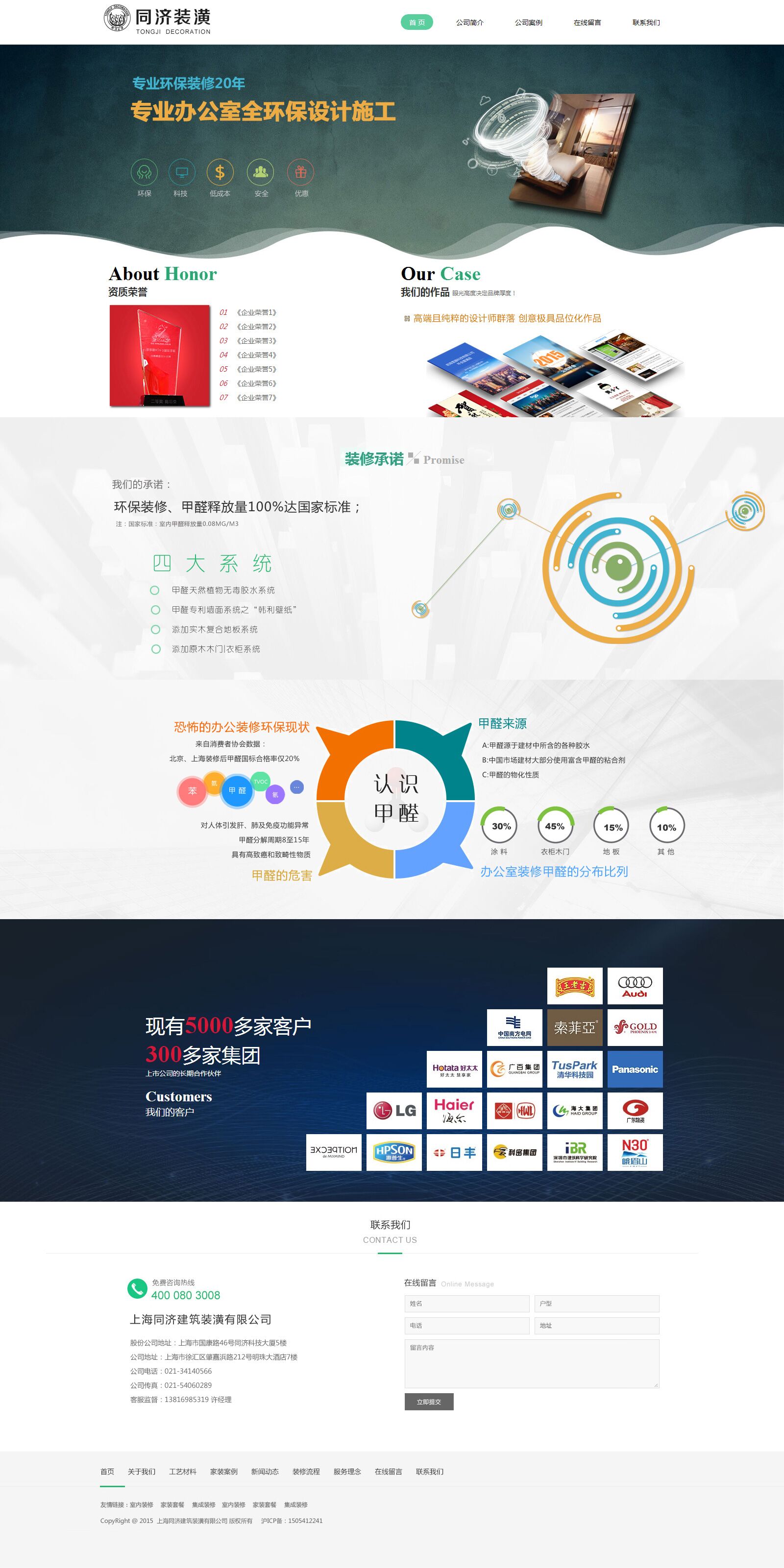 同濟設(shè)計裝潢網(wǎng)站建設(shè)項目簽約