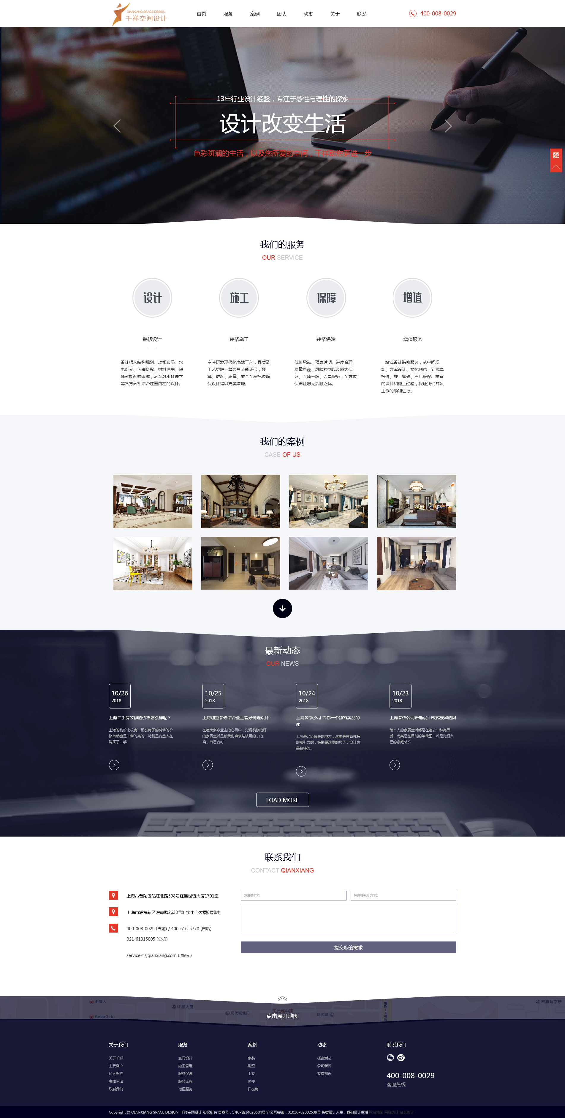 千祥空間設(shè)計裝修網(wǎng)站建設(shè)項目簽約制作