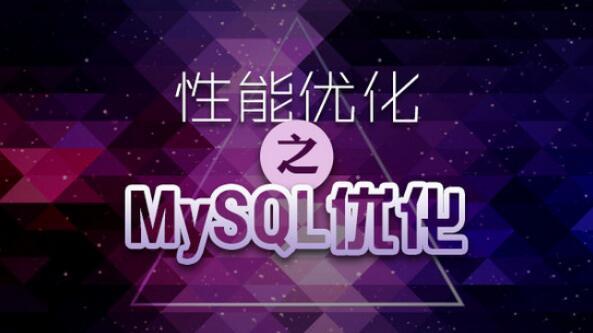 APP制作怎樣做好MySQL架構(gòu)優(yōu)化？