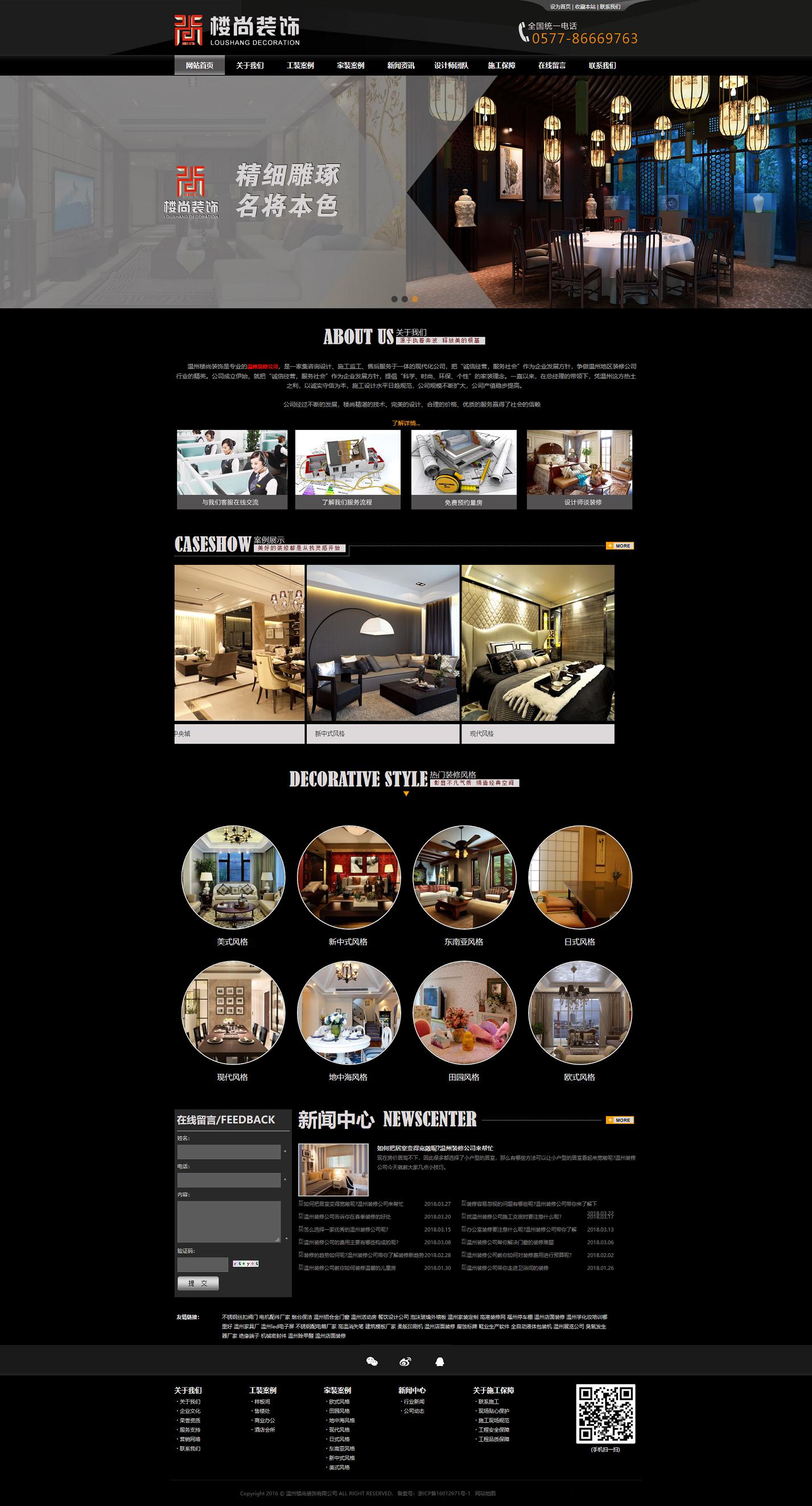 樓尚裝飾網(wǎng)站建設(shè)項目簽約