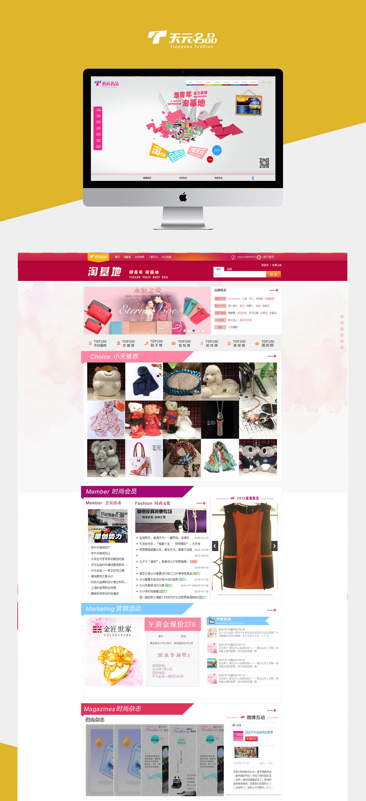 天元名品服飾網(wǎng)站建設(shè)項(xiàng)目簽約制作