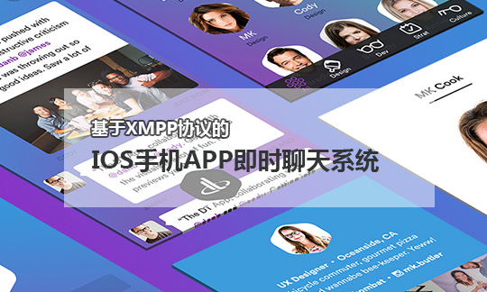 APP開發(fā)聊天功能經(jīng)驗(yàn)之通信協(xié)議的