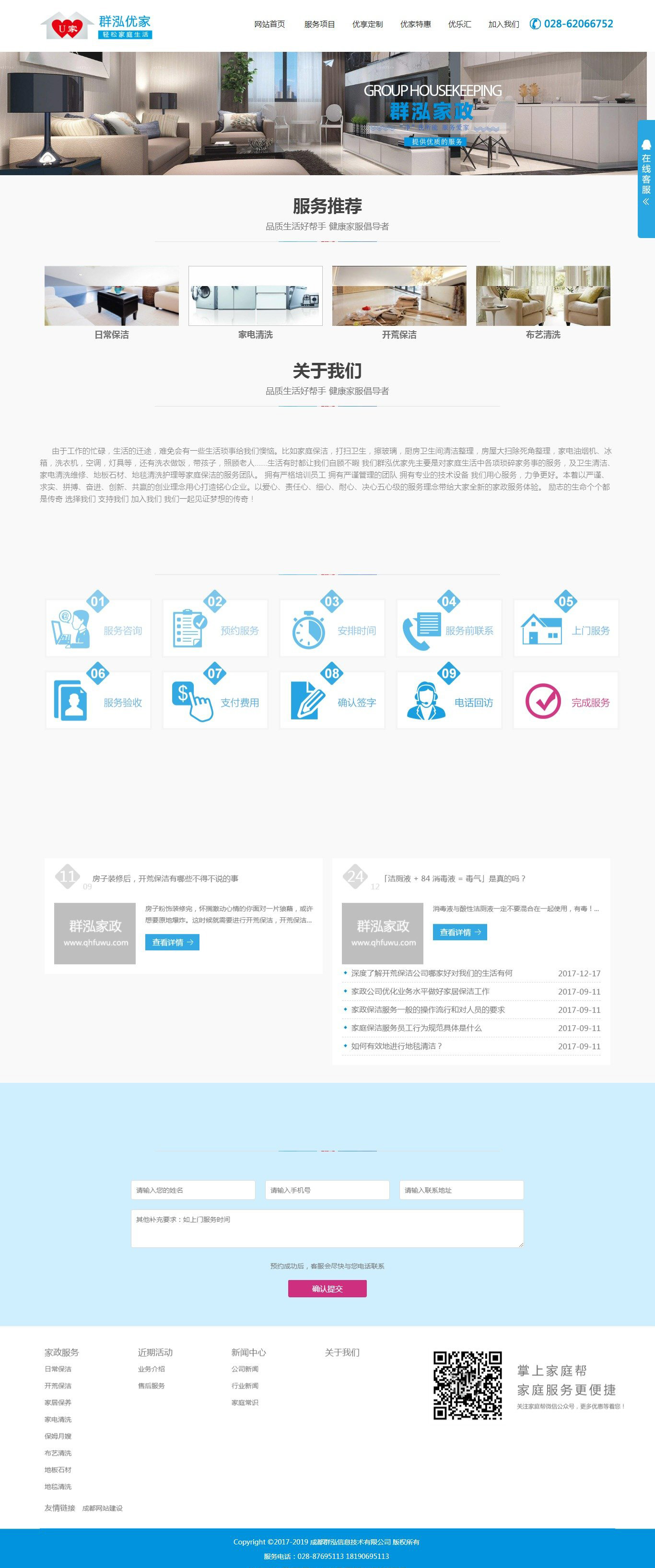 群泓優(yōu)家先家政網(wǎng)站建設(shè)項(xiàng)目簽約
