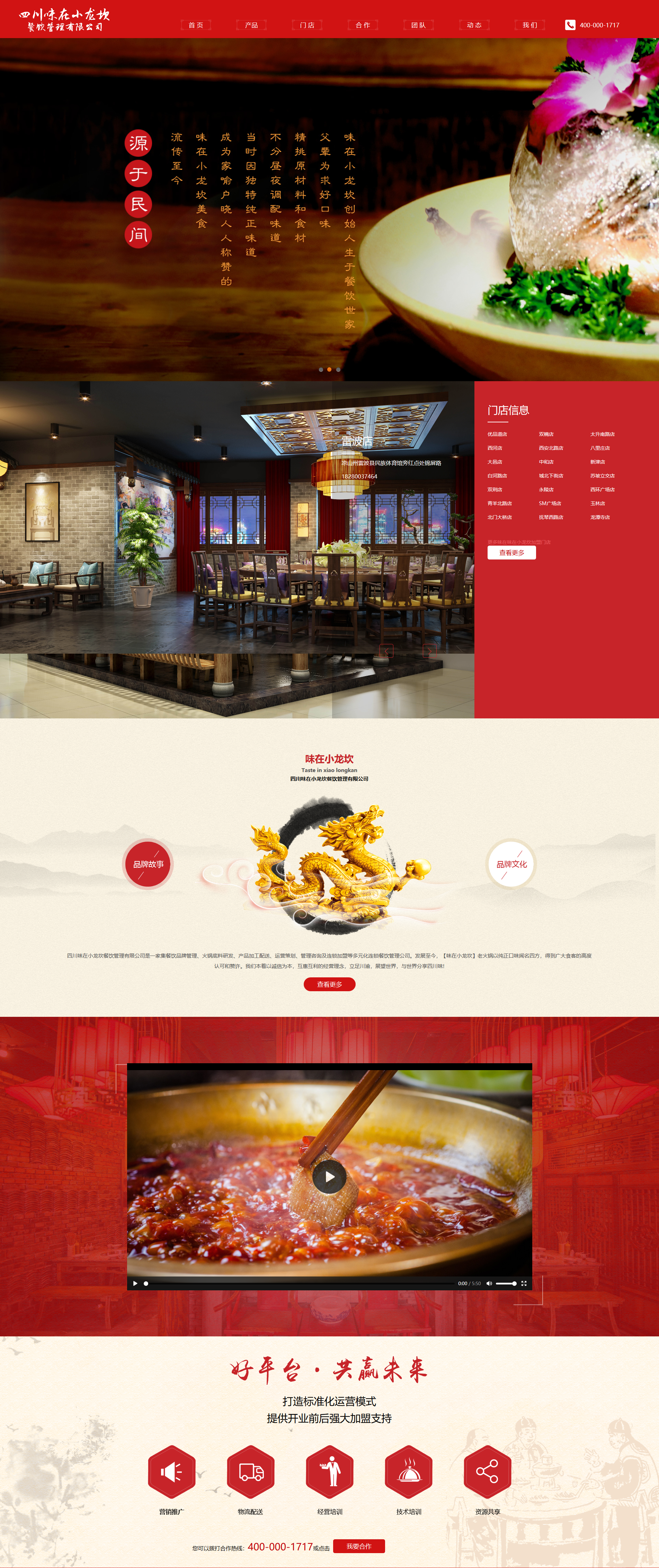 味在小龍坎餐飲管理網(wǎng)站建設(shè)項(xiàng)目簽約
