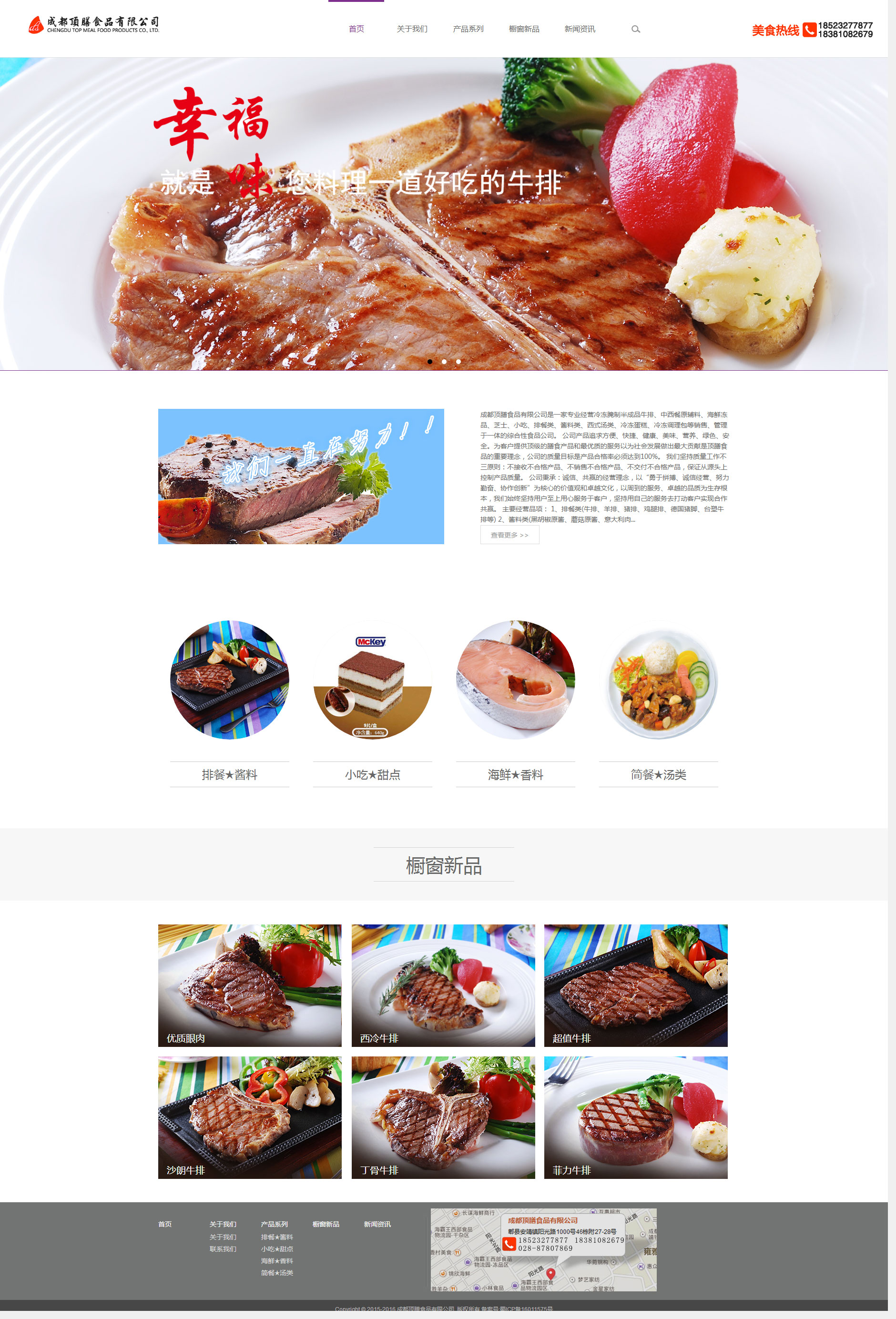 頂膳食品行業(yè)網(wǎng)站建設(shè)項(xiàng)目簽約制作