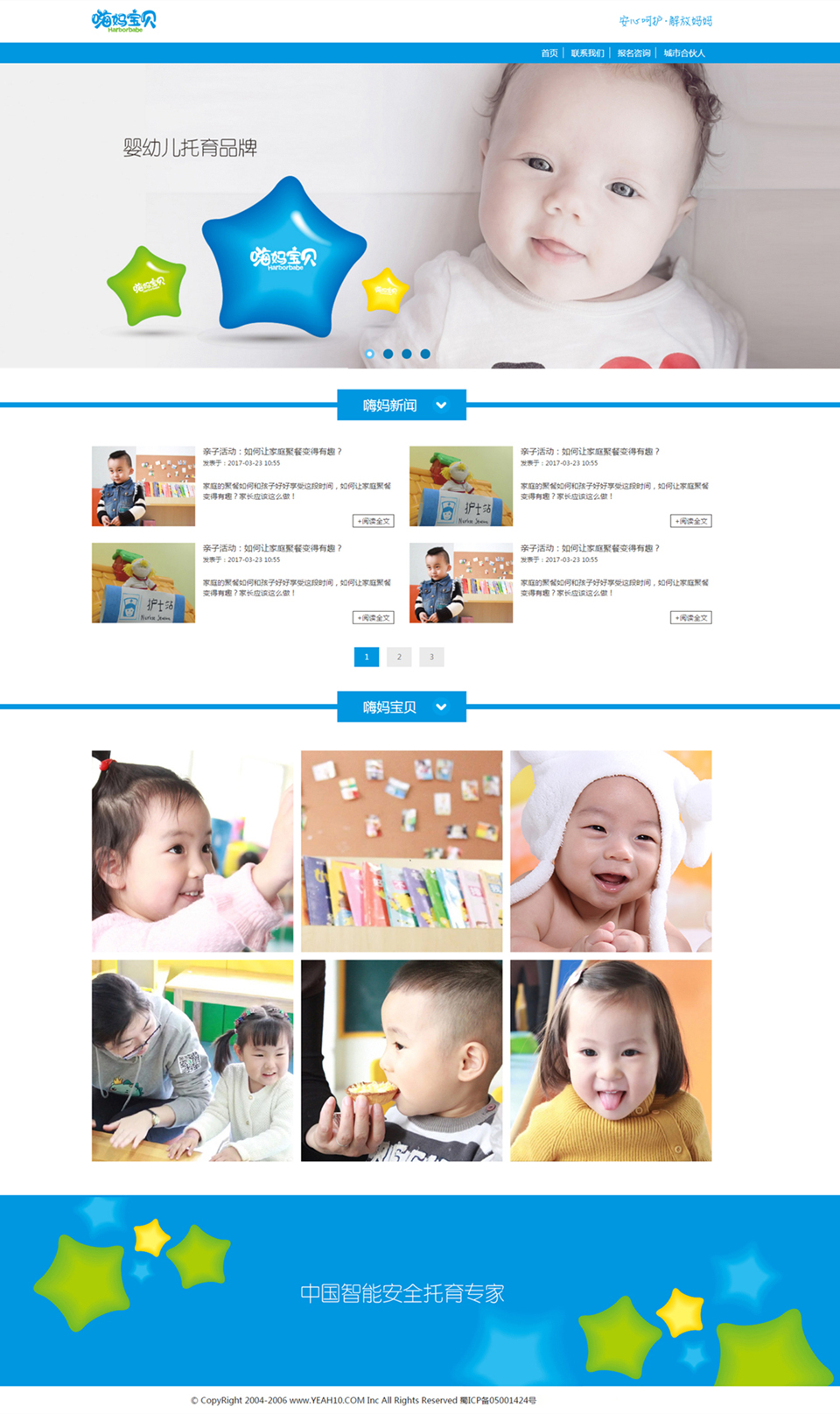 嗨媽寶貝網(wǎng)站建設(shè)項(xiàng)目簽約設(shè)計(jì)