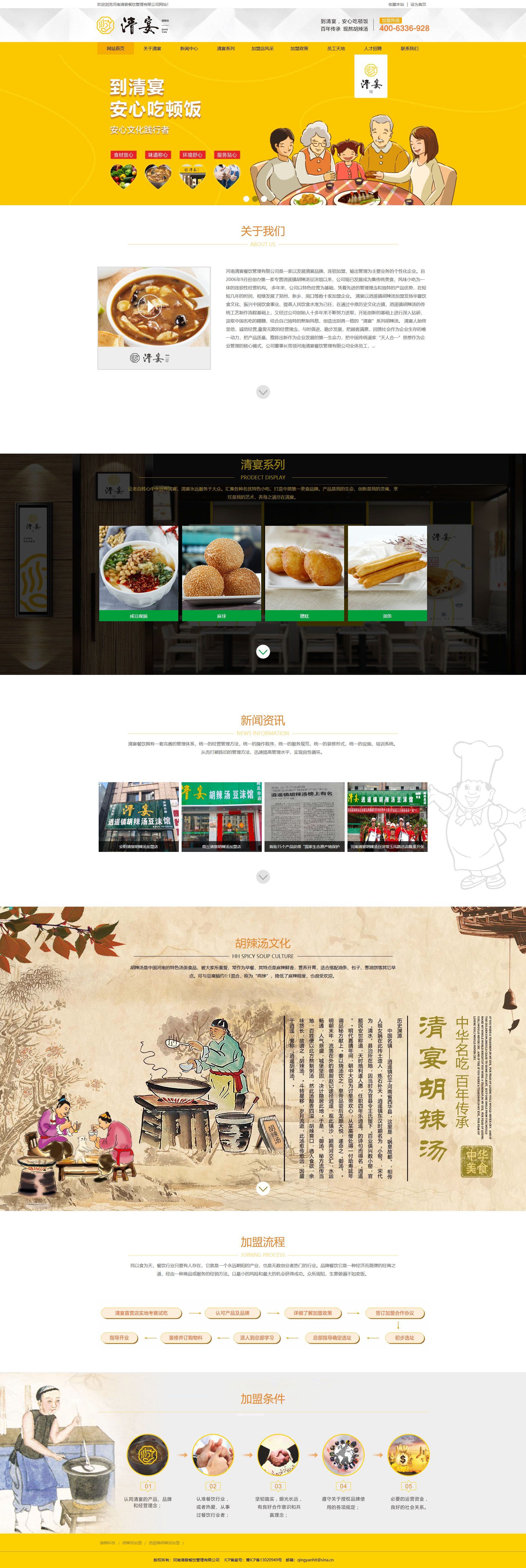 餐飲行業(yè)網(wǎng)站建設(shè)清宴網(wǎng)站項(xiàng)目正式簽約