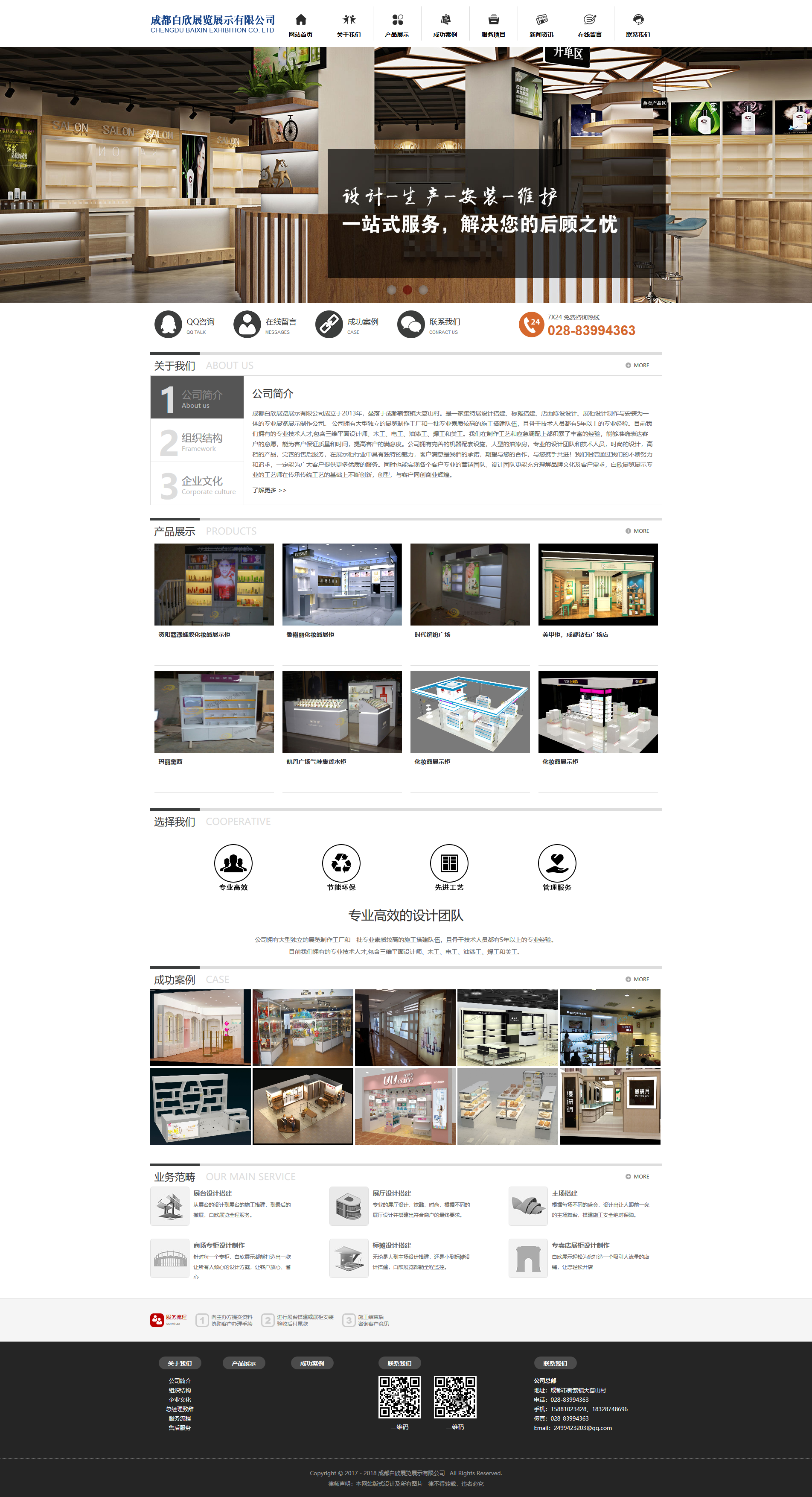 成都白欣展覽展示網(wǎng)站設(shè)計(jì)制作