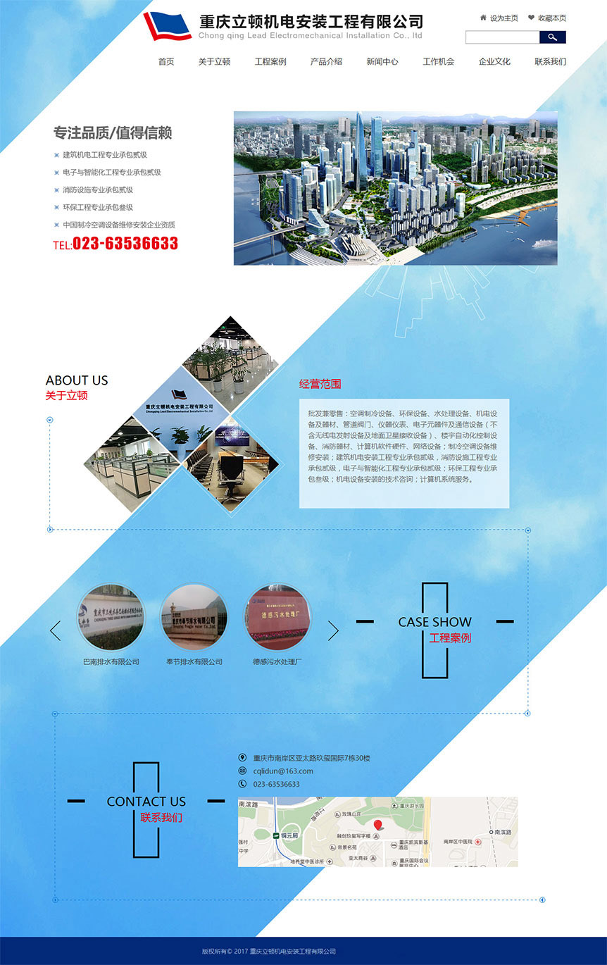 立頓機(jī)電安裝工程網(wǎng)站建設(shè)簽約