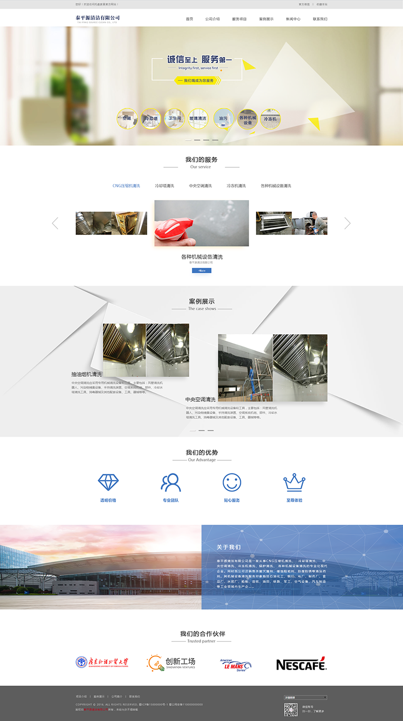 泰平源清潔服務(wù)行業(yè)網(wǎng)站項目制作