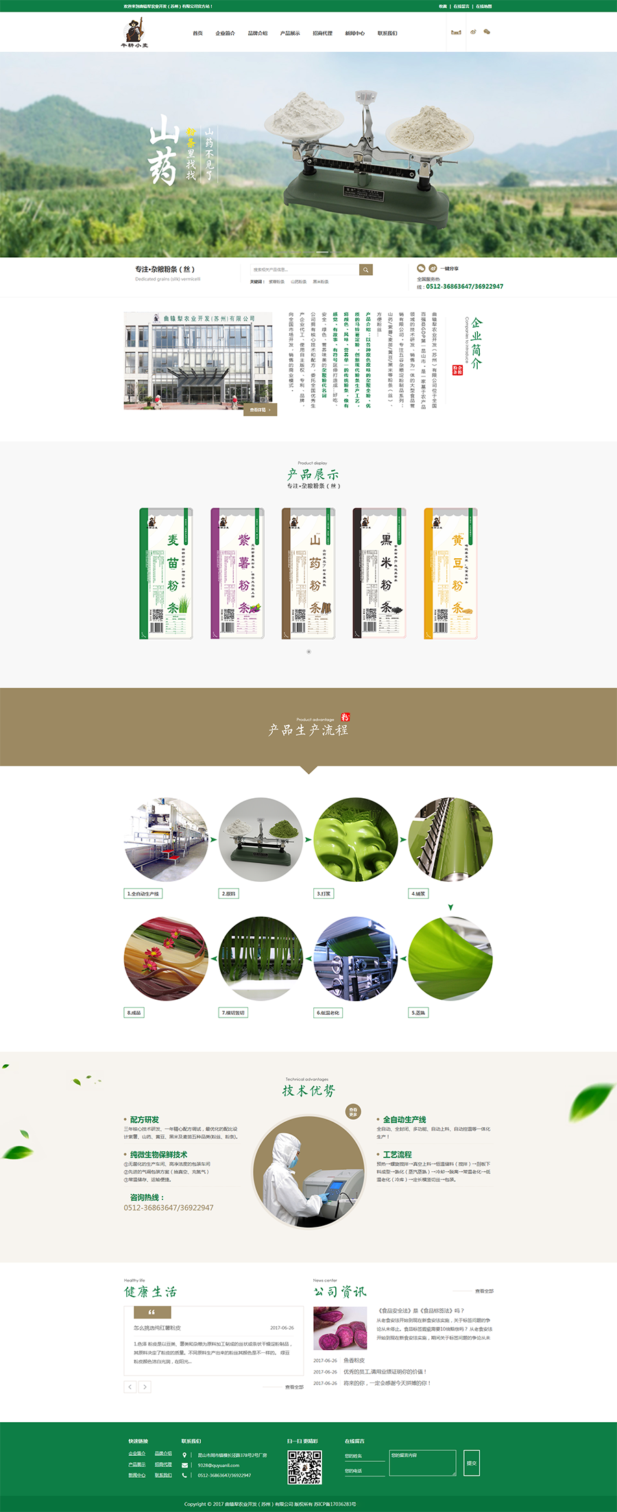 曲轅犁農(nóng)業(yè)開發(fā)網(wǎng)站建設(shè)項(xiàng)目制作中