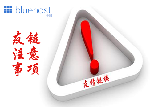 網(wǎng)站推廣外鏈與友情鏈接的區(qū)別淺析